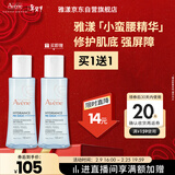 雅漾（Avene）恒润肌活保湿精华液100ML 小蛮腰肌底精华干敏滋润