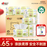 心相印婴儿抽纸3层100抽*24包M码（母婴可用 宝宝纸巾 整箱销售）