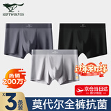 七匹狼内裤男士内裤7A抗菌透气平角裤莫代尔冰丝内裤男大码无痕四角裤男 全裤抑菌高端莫代尔（83301混4） 3条 L 170/85(110-130斤)