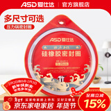 爱仕达（ASD）高压锅密封圈配件原装18/20/22/24/26CM压力锅硅胶圈橡胶圈皮垫圈 QGJ26 (A26铝合金高压锅适用)