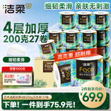 洁柔有芯卷纸 艺术油画Face4层200克*27卷 实惠 卫生纸卷筒纸纸巾整箱