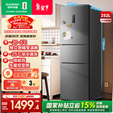 容声252升小冰箱三门多门三开门冰箱小型一级能效变频风冷无霜宿舍小户型租房家用电冰箱 BCD-252WD18NP