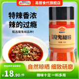 易厨食代魔鬼椒粉 川味香辣特辣辣椒面 云贵重辣烧烤蘸料厨房调味瓶装130g