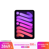 Apple/苹果 iPad mini (A17 Pro) 8.3英寸 平板电脑(256G WLAN版/mini7/MXNE3CH/A)紫色
