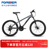 永久山地自行车26英寸21变速碟刹男女式成年人学生青少年城市越野跑车 21速24寸钢架线碟 消光灰