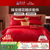 富安娜结婚四件套 婚庆中式提花床单被套 喜庆婚房套件230*229cm红