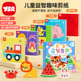 奕思瑞剪纸儿童专用纸3-6岁手工diy制作材料包婴幼儿园宝宝创意早教玩具