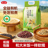 燕之坊有机免浸泡七色糙米2kg袋装杂粮健身