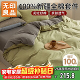 无印良品100%纯棉四件套床上用品全棉床单被套220*240cm1.8/2.0米床