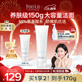 芙丽芳丝（Freeplus）洗面奶男女士氨基酸洁面乳150g