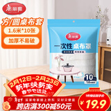 美丽雅 桌布一次性桌布套10张 高级感防水餐桌布加厚茶几塑料台布防油