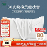 然牌 酒店枕套一对 80支贡缎 五星级酒店白色纯棉枕头套 48x74cm