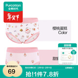 全棉时代儿童内裤纯棉透气中大童女孩短裤平角裤无荧光内衣童装 2件装 (女童三角)甜蜜+樱桃蛋糕 2条 100