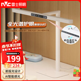 雷士（NVC）国AA级护眼台灯前投光设计学生学习阅读专用全光谱防蓝光无频闪V2