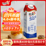 优诺（yoplait）4.0+优质乳蛋白 鲜牛奶巴氏杀菌鲜奶950ml/盒 营养早餐 低温牛乳