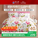 富安娜家纺床上四件套纯棉 100%全棉床品套件 双人加大床单被套1米8床家居馆
