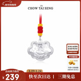 周大生（CHOW TAI SENG）宝宝足银本命年生肖马百福平安锁长命锁新生儿百天周岁生日礼物