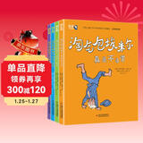 林格伦作品精选·注音美绘版·全4册套：淘气包埃米尔系列  