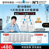 理肤泉【孙颖莎推荐】B5面膜PRO20片盒装补水保湿修护【直播间专属】