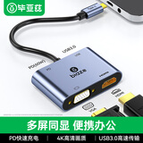 毕亚兹 Type-C扩展屏 USB-C转HDMI和VGA/USB3.0/PD线转换器 雷电3转接头 4K投屏拓展坞 苹果电脑华为