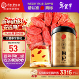 同仁堂品牌 北京同仁堂 宁夏红枸杞子免洗210克滋补养生泡茶礼物实用