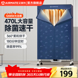 艾美特（AIRMATE）干衣机烘干机家用布罩类双层大容量柜式干衣智能定时机婴儿衣物内衣烘干30斤承重防水阻燃主机 柔烘干 1200W大功率 3H定时 470L HG12-K6