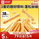 良品铺子芝士棒棒脆50g棒棒饼干手指饼干芝士味儿童休闲零食办公室小吃