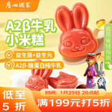 广州酒家 A2β牛乳小米糕200g*2袋 16个 疯狂动物城联名儿童早餐速食面点