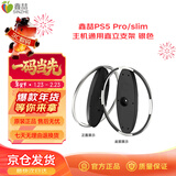 鑫喆适用索尼PS5 Slim/Pro游戏主机支架数字版光驱版通用直立支架 PS5主机配件