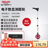 德力西电气电子数显测距轮手持尺轮式测距仪滚轮式家用测量轮尺50CM