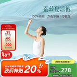 太湖雪  蚕丝被 夏被100%野生蚕丝 可水洗 蓝1.5*2.1m