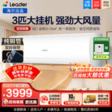 海尔空调出品统帅空调3匹P新一级能效变频空调挂机 壁挂式空调冷暖两用自清洁WiFi智控独立除湿 超省电 3匹 一级能效 变频冷暖大风量