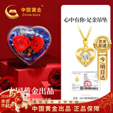 中国黄金爱心黄金项链女足金吊坠情人节新年礼物送女友老婆生日结婚纪念日 足金心中有吊坠+K金链【爱心礼盒】