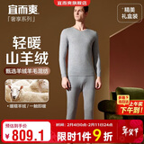 宜而爽秋冬季【高档山羊绒】保暖内衣套装男士V领秋衣秋裤加绒羊毛裤男