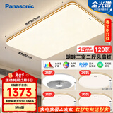 松下（Panasonic）吸顶灯明畔全光谱高显色三室两厅风扇灯套餐客厅灯卧室灯