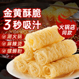 鲜窝窝 响铃卷120g 火锅食材配菜 油炸腐竹豆腐皮关东煮螺蛳粉麻辣烫