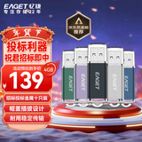忆捷（EAGET）4GB USB2.0 U盘 招标投标竞标小u盘 迷你金属款 车载电脑手机办公学习通用标书标签优盘 10个/盒F2