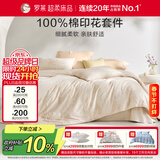 罗莱家纺100%纯棉床上三件套全棉被套床单 150*215cm京东定制款