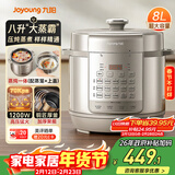九阳（Joyoung）电压力锅8L 超大容量8-10人家用智能预约带不锈钢蒸笼压炖蒸煮样样精通Y-80H20椰子灰电饭煲高压锅