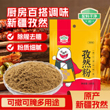 吉得利孜然粉100g 袋装 孜然羊肉羊杂汤烧烤蘸料撒料干碟卤菜卤肉调料