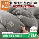 无印良品牛奶绒四件套双人被套1.5/1.8米床上套件法兰绒床单枕套被罩200*230cm灰色