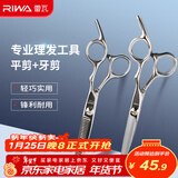 雷瓦（RIWA）理发美发剪刀  不锈钢美发牙剪 平剪 剪刀套装理发器刘海剪刀 剪头发剪刀RD-300（RD201+RD202）