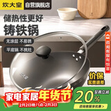 炊大皇铸铁炒锅无涂层铁锅平底炒菜锅30cm氮化防锈不挑灶典精DJ30ZT-S