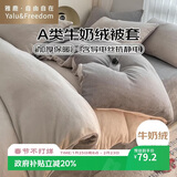 雅鹿·自由自在A类牛奶绒被套200x230cm单件秋冬季珊瑚绒加绒被罩 山灰