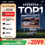 极米PLAY 6 户外全能套装 投影仪便携家用 1080P云台投影 一体式隐藏支架（户外露营好搭子 ）国家补贴