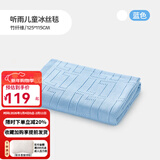 良良儿童夏凉被婴儿盖被宝宝毯子午睡幼儿园空调盖毯竹纤维冰丝毯 【新】冰丝毯-听雨蓝 115*125cm