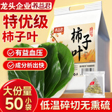 养益君柿子叶50包药材柿叶霜后柿子树叶新鲜干货泡煮水养生茶