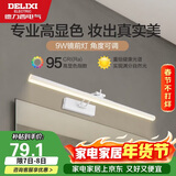 德力西（DELIXI）LED镜前灯 Ra95高显指浴室卫生间壁灯化妆灯【9W暖白光】长49厘米