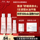雅漾（Avene）舒润调理柔肤水200ML*2 温和补水保湿舒缓修护爽肤水粉水新年礼物