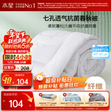 水星家纺被子春秋被秋冬被子被芯抗菌纤维被褥约4.6斤200*230cm白